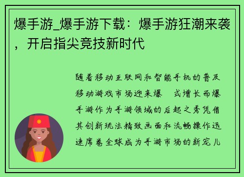 爆手游_爆手游下载：爆手游狂潮来袭，开启指尖竞技新时代