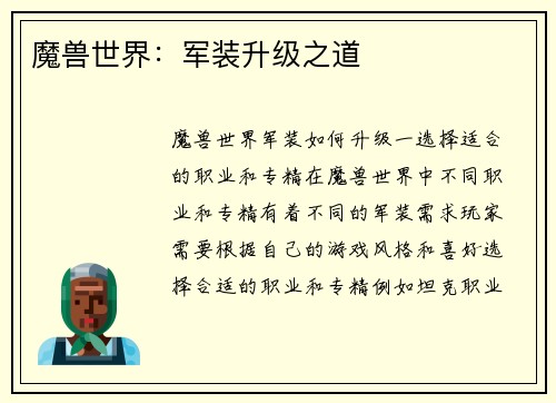 魔兽世界:军装升级之道