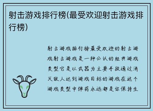 射击游戏排行榜(最受欢迎射击游戏排行榜)